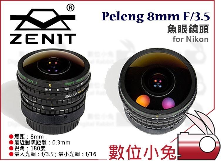 數位小兔【ZENIT Peleng 8mm f/3.5 魚眼鏡頭 公司貨 Nikon】Belomo fisheye 老鏡