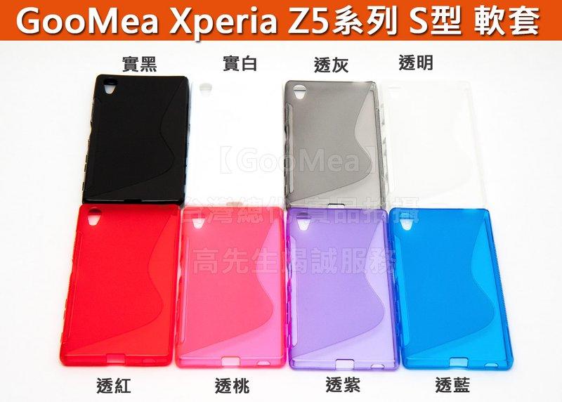 GMO  特價出清Sony索尼Xperia Z5 Compact 4.6吋S型 軟套 清水套 環保材質 手機套 8色