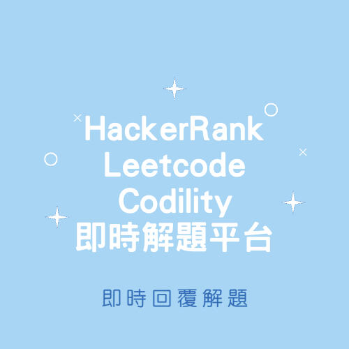 HackerRank/Leetcode/Codility即時線上回覆/代寫/代打回答/數理/Python | 露天市集 | 全台最大的網路購物市集