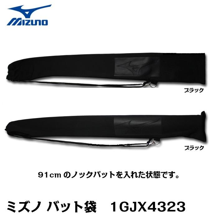 ☆現貨屋☆ Mizuno 棒球 壘球 單支裝球棒袋 1GJX432309 日本款 黑色 可刺繡 布 可背 特價300