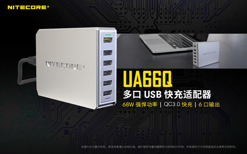 {台中工具老爹}  Nitecore  UA66Q 多口USB 快充適配器