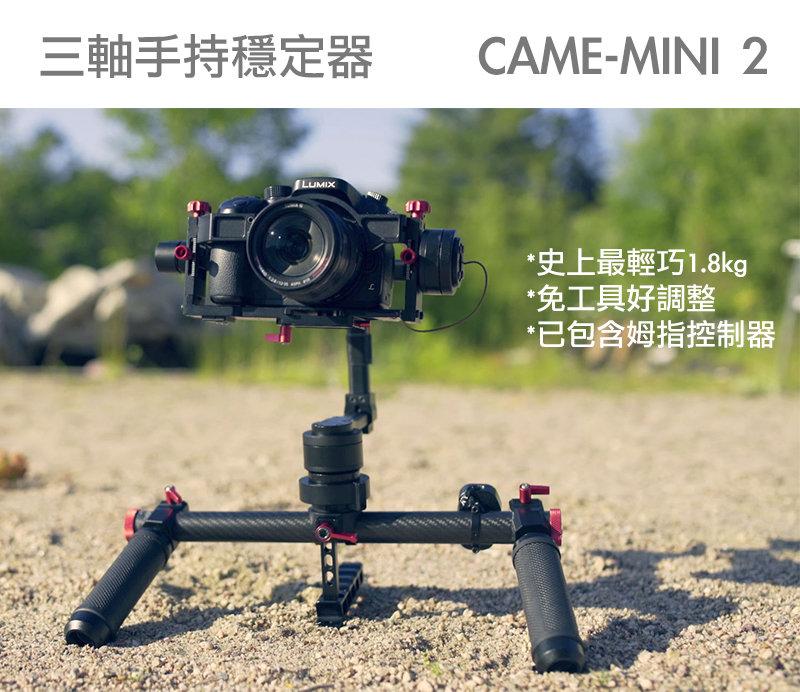 【eYe攝影】CAME-MINI 2 二代 三軸穩定器 肩架 提籠 GH4 A7S BMPCC 婚禮錄影