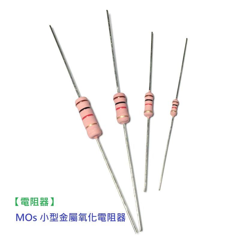 【電阻哥】正台製 MO1/4WS~3WS 5% 金屬氧化電阻器 10pcs 插板電阻 色環電阻