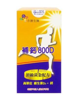 (4盒免運)最新效期【正品公司貨】補鈣800D(90錠)(素食可) 高單位維生素D3+鈣