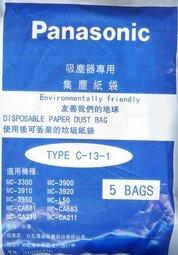實體店面最安心/PANASONIC 吸塵器集塵袋 TYPE-C-13 原廠專用紙袋