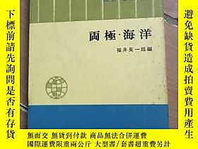 古文物罕見世界地理12露天15774 福井英一郎編朝會書店出版1988 | 露天