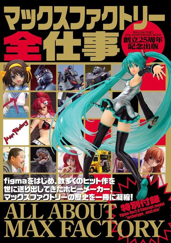 完売】 魅力の Amazon.co.jp: マックスファクトリー全仕事 創立