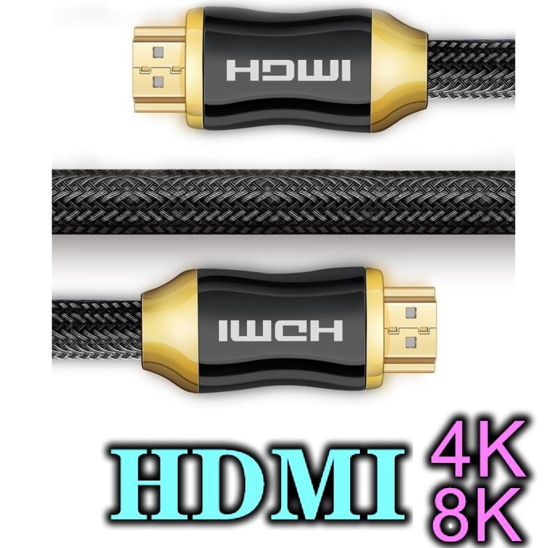 24小時內出貨💕HDMI線💕2.1版 HDMI線 金屬高清線Hdmi cable 4K 8K電視連接線 電視線 傳輸