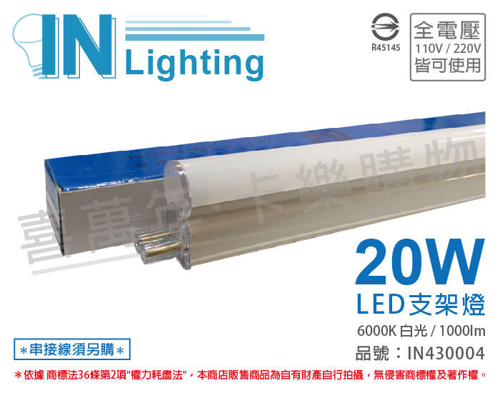 [喜萬年] 含稅 大友照明innotek LED 20W 6000K 白光 全電壓 4尺 支架燈_IN430004