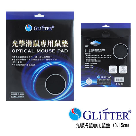 Glitter 光學滑鼠專用鼠墊 (0.15cm)