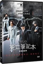 死亡筆記本：決戰新世界(車庫娛樂) DVD 
