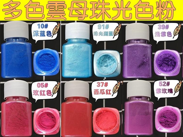 (0185)DIY樂樂 雲母珠光粉 25G 手工皂用 滴膠用 石膏用 CP/MP皂用 可耐酸鹼不變色