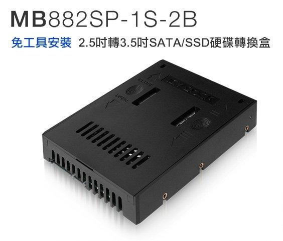 中銨MB882SP-1S-2B 2.5吋轉3.5吋轉接盒 可2.5吋硬碟/SSD 使用
