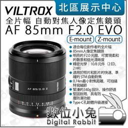 數位小兔【唯卓仕 VILTROX AF 85mm F2.0 ...