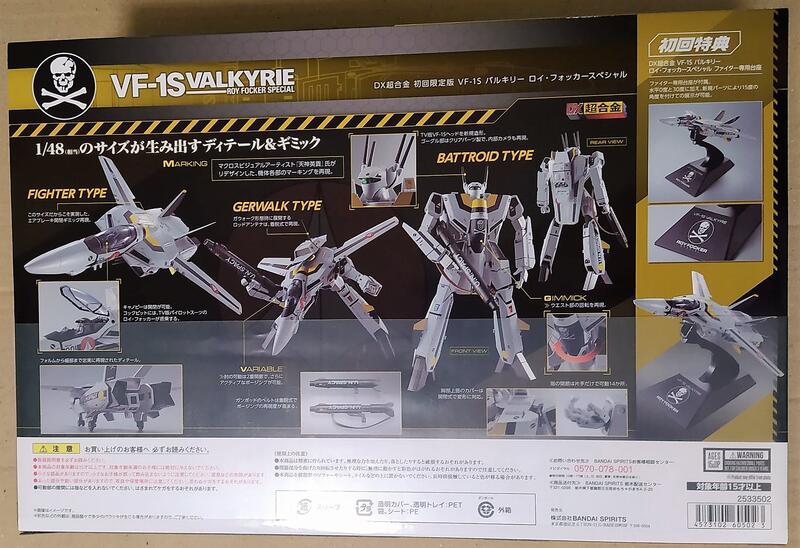 不專業玩具日版不挑盒況萬代BANDAI DX超合金超時空要塞VF-1S 女武神福