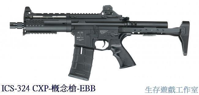 {槍工坊}ICS-324 CXP-概念槍-EBB全金屬電動槍(免運費)