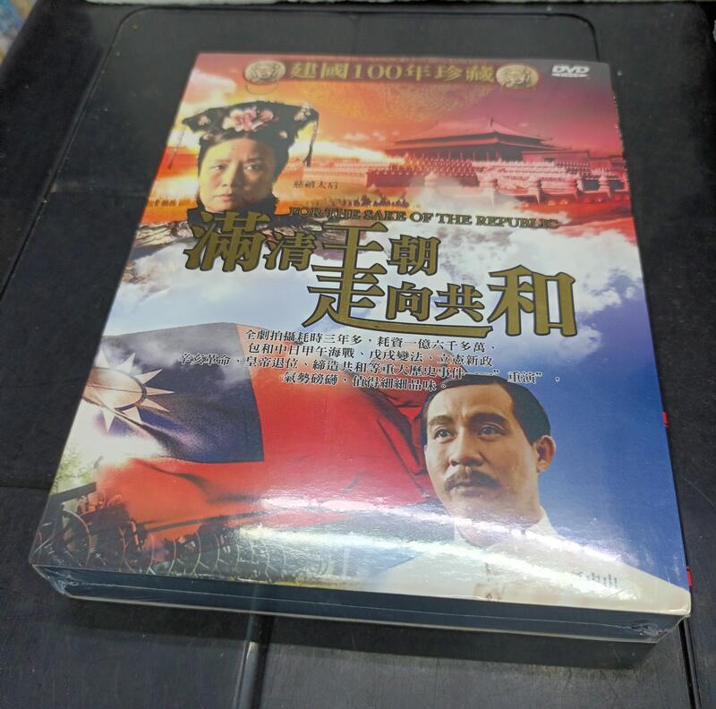合友唱片 滿清王朝走向共和 (全68集) DVD