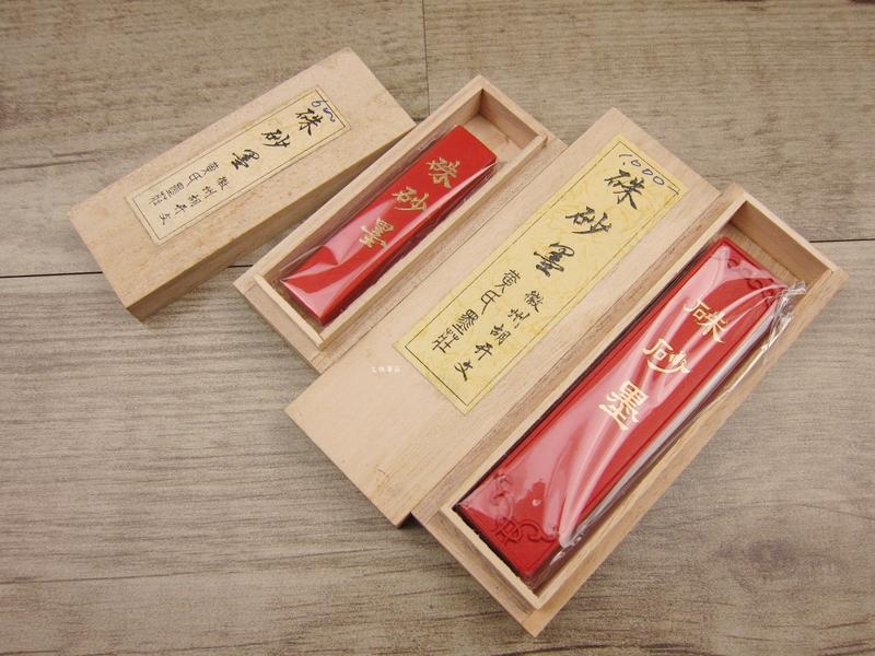 韓非子小舖~ 純硃砂墨條-朱砂墨 (胡開文精製) 盒裝 32g 朱砂含量80%以上
