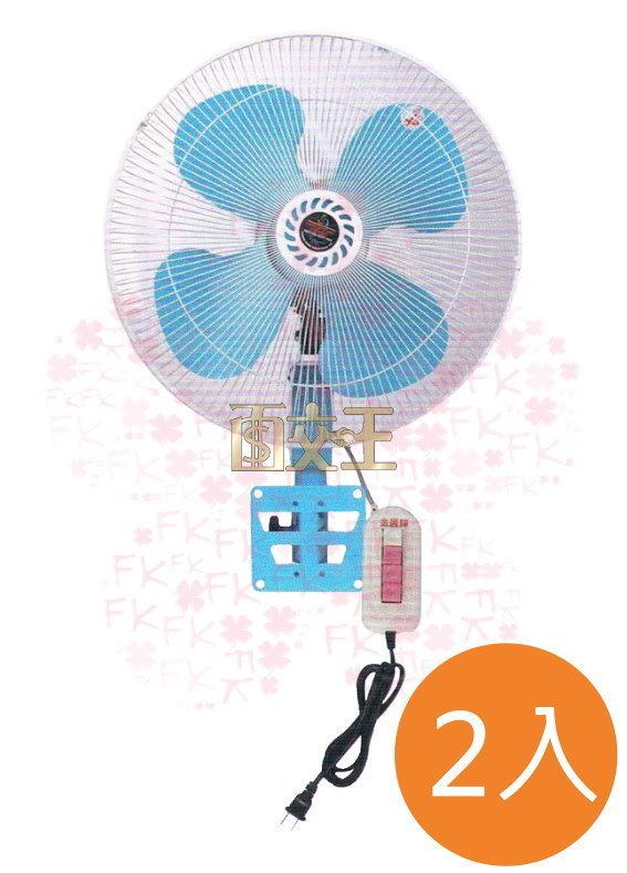 【大賣客】金展輝 18吋 涼風扇電扇 電風扇 台灣製 工業扇 懸掛扇 壁扇 掛扇 吊扇 (2入) A-1811-1X2