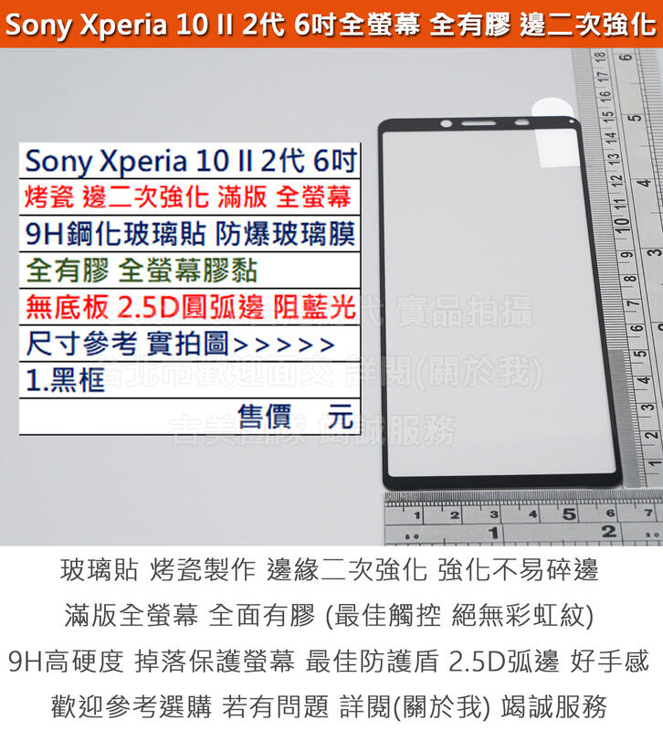 GMO特價出清多件Sony Xperia 10 II 2代 6吋烤瓷二強滿版無底板9H鋼化玻璃貼防爆玻璃膜圓弧邊阻藍光
