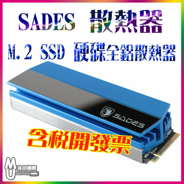 [開鼠購] SADES M.2 SSD硬碟全鋁散熱器 電腦零組件 散熱裝置 賽德斯散熱片 電腦周邊 散熱器