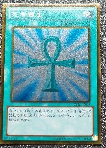 遊戯王　鑑定品　PSA10 GS01-JP013 死者蘇生 遊戯王 鑑定品 PSA10 GS01-JP013 死者蘇生 Amazon.co.jp: 遊戯王