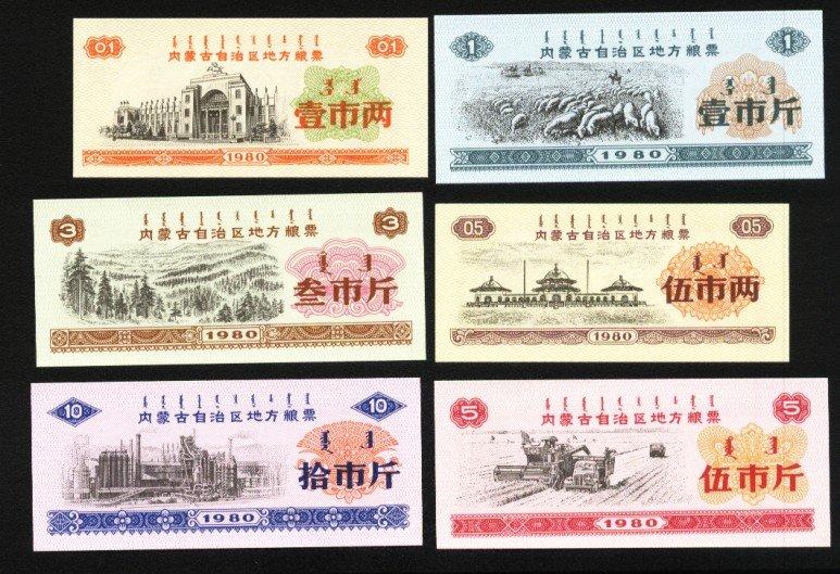 歷史見證★$$★--1980年------內蒙古自治區地方糧票 --------6張--★$$★