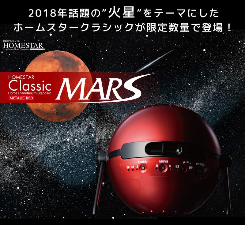 火星SEGA HOMESTAR Classic MARS 星空投影機在家中看星看銀河星星流星