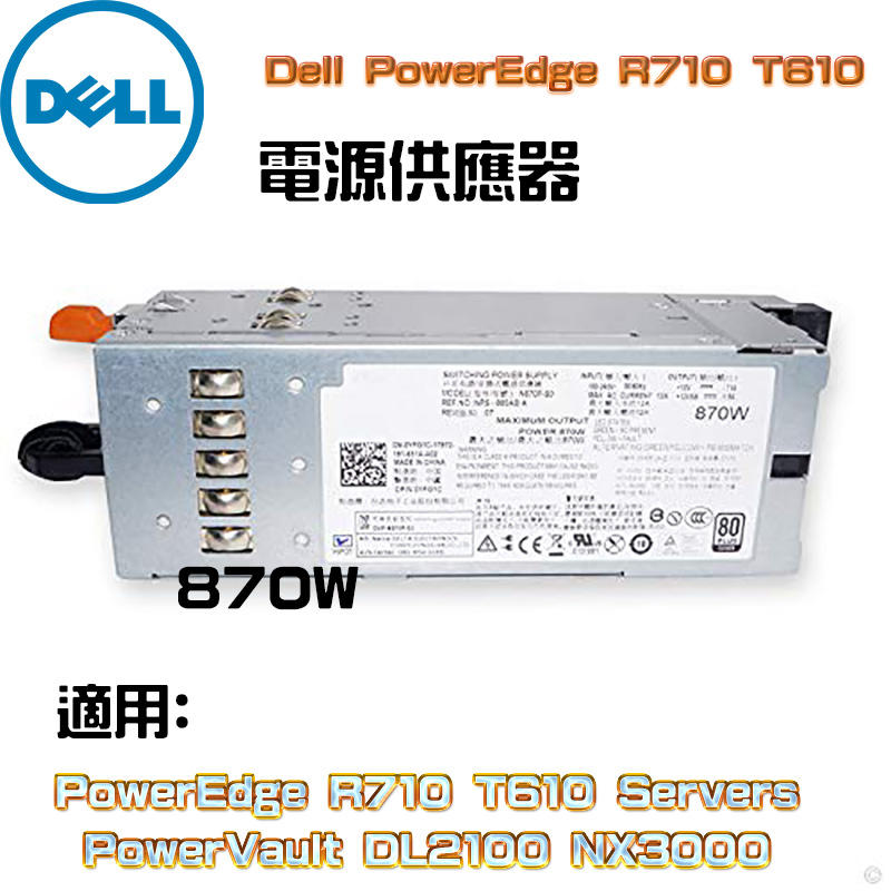Dell PowerEdge R710 T610 電源供應器Power Supply 870W YFG1C(含稅含
