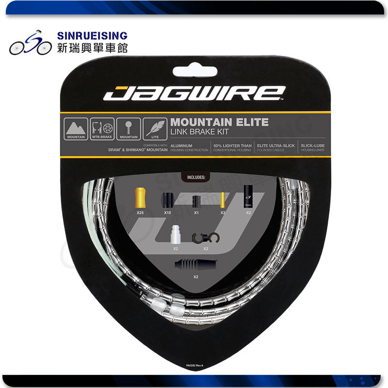【新瑞興單車館】Jagwire MTB Elite MCK701尊爵款 登山車超輕量節式煞車線組-銀#SY1496-6