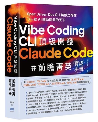 Vibe Coding CLI 頂級開發 - Claude Code 前[二手書_良好]2186 TAAZE讀冊生活 | 露天市集 | 全台最 ...