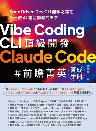 Vibe Coding CLI 頂級開發 - Claude Code 前[二手書_良好]2186 TAAZE讀冊生活 | 露天市集 | 全台最 ...