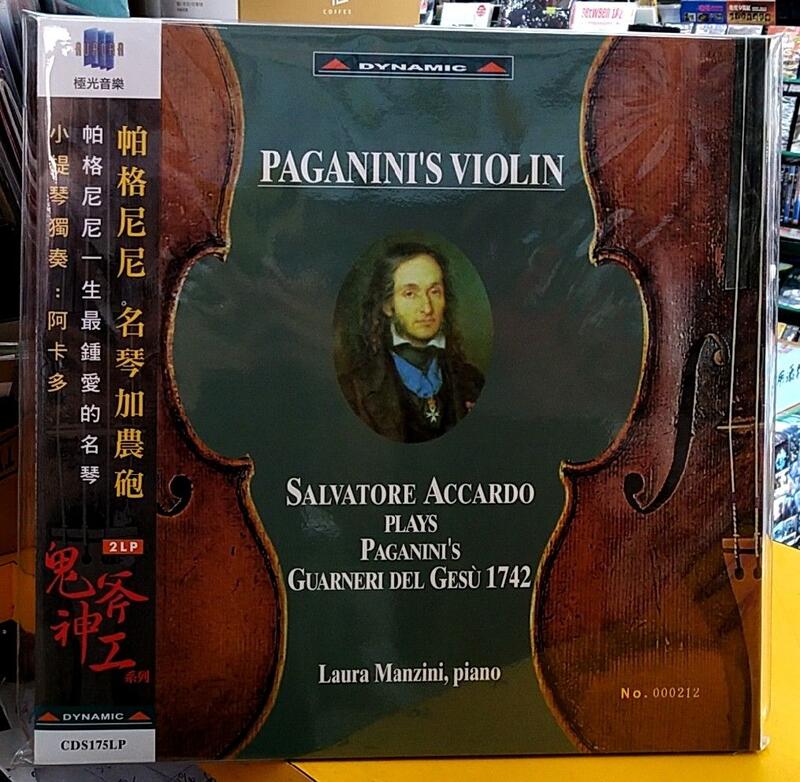 阿卡多Accardo 帕格尼尼 Paganini 名琴加農砲 黑膠 (2LP) 正版全新