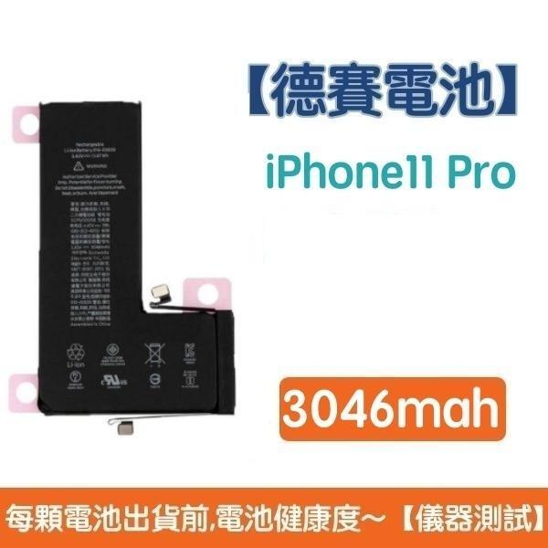 送5大好禮【含稅附發票】iPhone11 Pro 原廠德賽電池 iPhone 11 Pro 電池 3046mAh