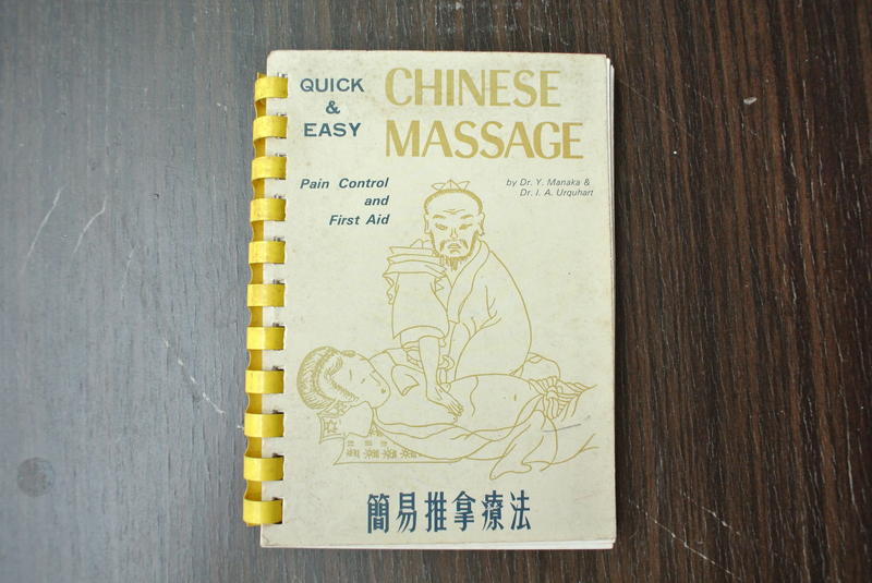 Chinese Massage 簡易推拿療法 Dr. Yoshio Manaka Dr. Ian A. Urquhart