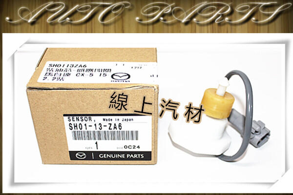正廠件 柴油芯感應器/柴油芯感應線/感應開關/滿水位開關 馬6 14-/CX5 2.2 15- 柴油車 | 露天市集 | 全台最大的網路購物市集