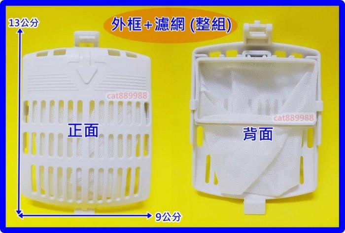 禾聯洗衣機濾網盒 HWM-1311 HWM-1011