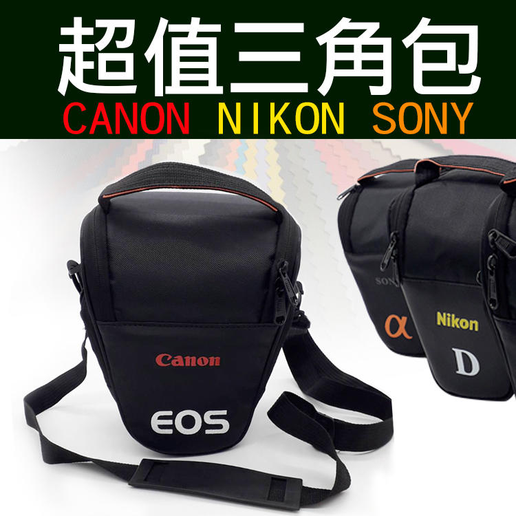 全新現貨@幸運草@Canon佳能 Nikon尼康 Sony索尼 單眼 相機包 一機一鏡 超值三角包 槍包 輕便實用