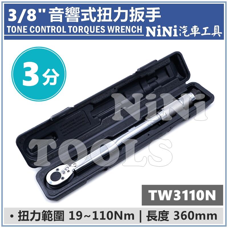 現貨【NiNi汽車工具】TW3110N 3分 音響式扭力扳手 | 3/8" 音響式 扭力扳手 扭力板手
