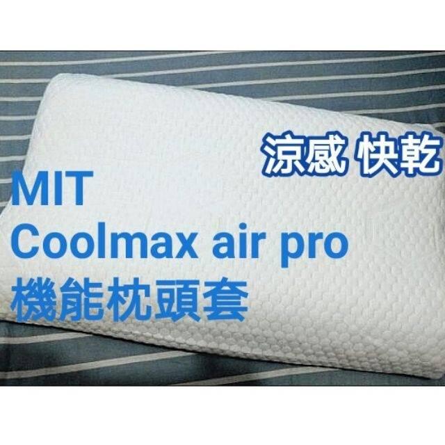 (安東機能商品) 涼感枕頭套Coolmax Air pro MIT 涼爽 被單 床單 台灣製造