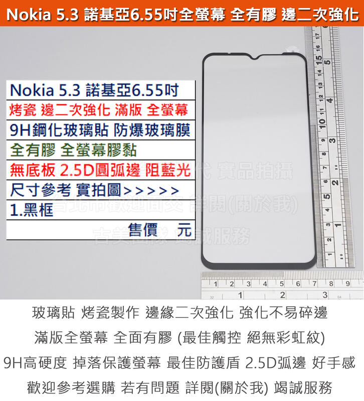 GMO 4免運Nokia 5.3 諾基亞6.55吋烤瓷邊二次強化無底板9H鋼化玻璃貼防爆玻璃膜2.5D圓弧邊阻藍光