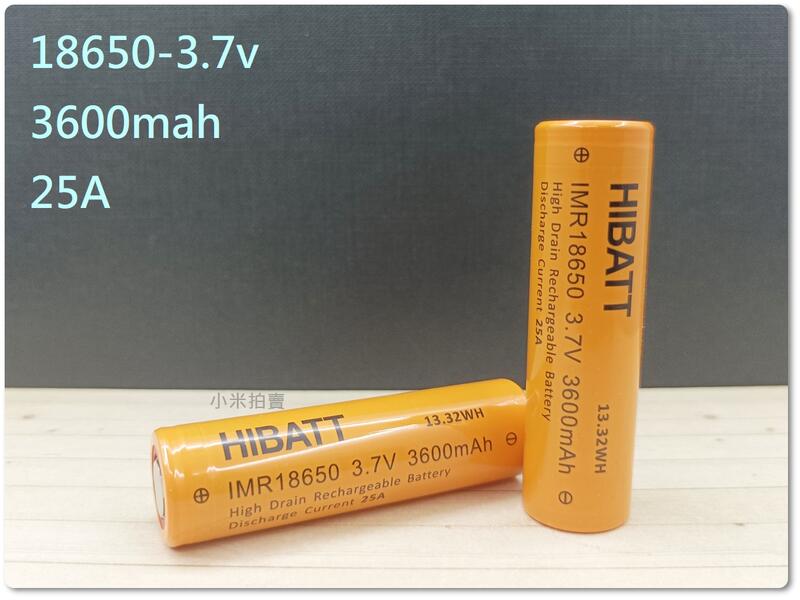 [小米] HIBATT IMR18650 充電電池 3600mAh 3.7V 25A 平頭 動力電池