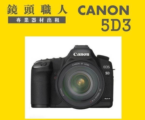 ☆鏡頭職人☆:::  Canon 5D3 加 Canon 24-70mm ll 師大 板橋 楊梅