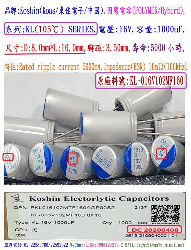 固態電容器,KL,16V,1000uF,尺寸:8X16,壽命5000小時(1個=NT 25元)KOSHIN(東佳)