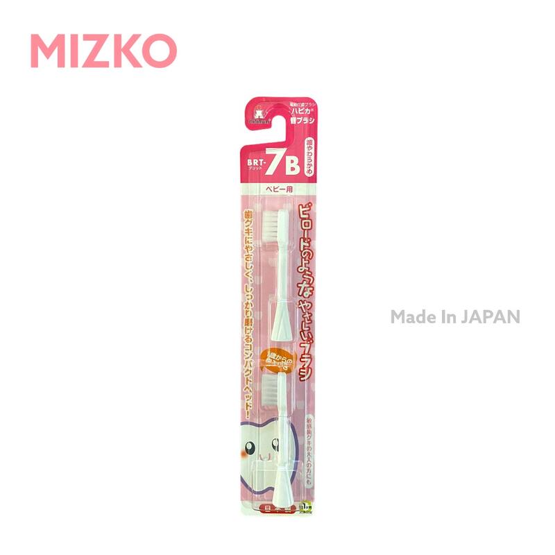 【MIZKO】HAPICA 幼童刷頭【2入】日本製【一歲以上適用】全品項適用