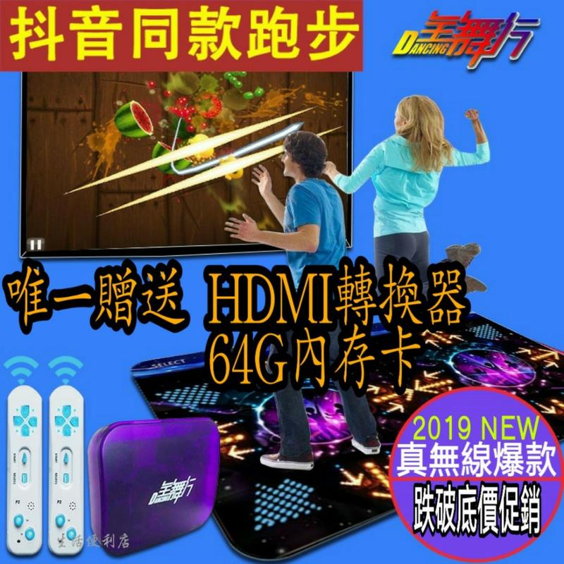 〘促銷2019最新款〙HDMI 雙人無線跳舞毯 支持下載歌曲 無線跳舞毯 跳舞機 中文高清 電視+電腦兩用 瑜伽 3D體