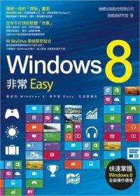 益大資訊~Windows 8 非常Easy ISBN：9789863120827  旗標 施威銘研究室 F2103 全新
