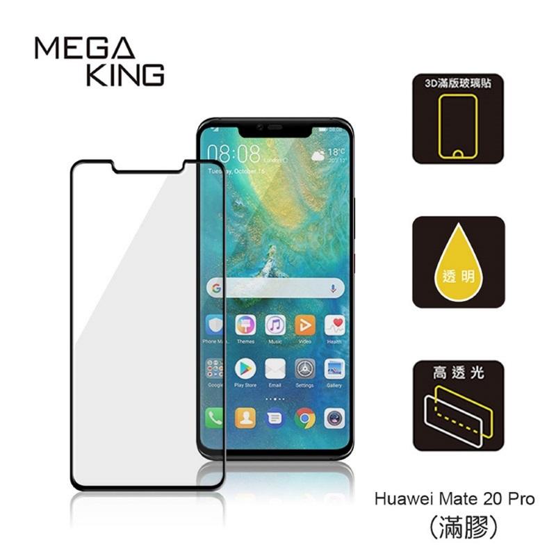 ☆玉米老師☆(出清)MEGA KING 3D滿版玻璃保護貼 Huawei Mate 20 Pro黑(滿膠)台灣專利設計