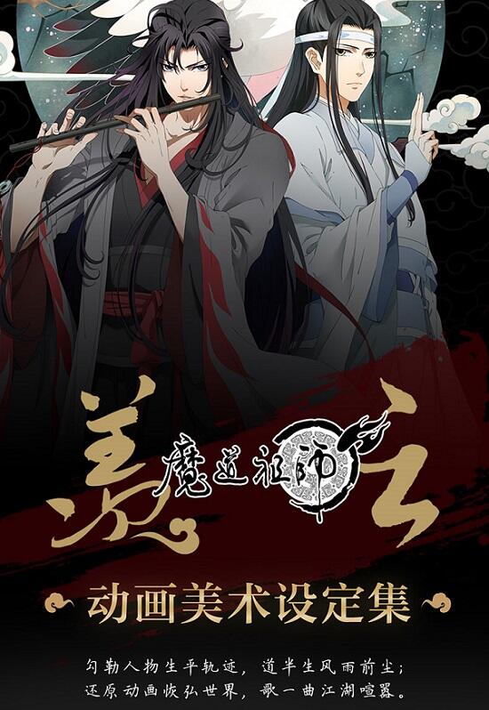 代購｜商業誌】魔道祖師動畫美術設定集：羨雲+ 隨書贈品｜天聞角川 