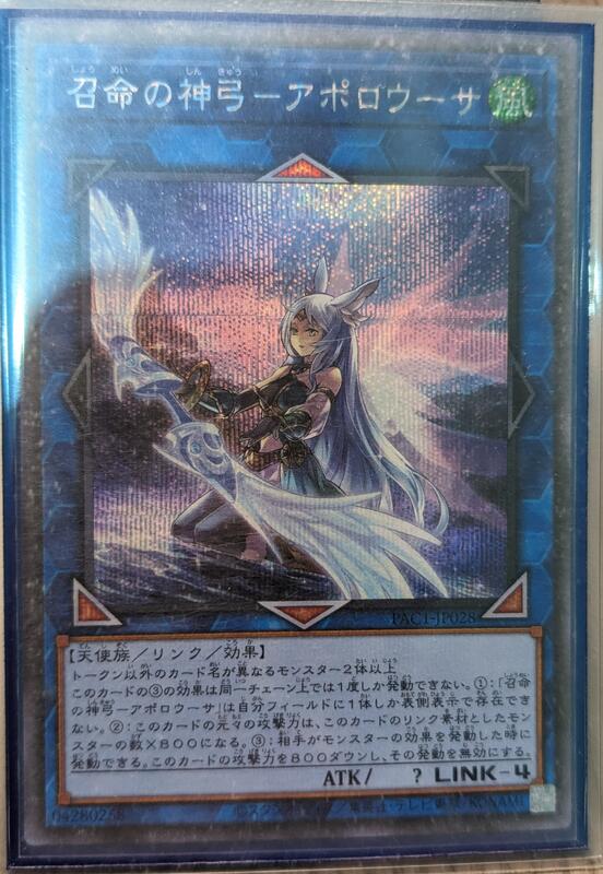 遊戯王 召命の神弓アポロウーサ 20thシークレット アジア版